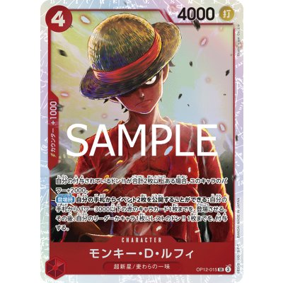 画像1: モンキー・D・ルフィ(SR)(OP12-015)