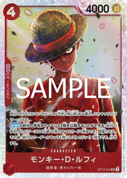 画像1: モンキー・D・ルフィ(SR)(OP12-015) (1)