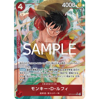 画像1: モンキー・D・ルフィ(★SR/パラレル)(OP12-015)