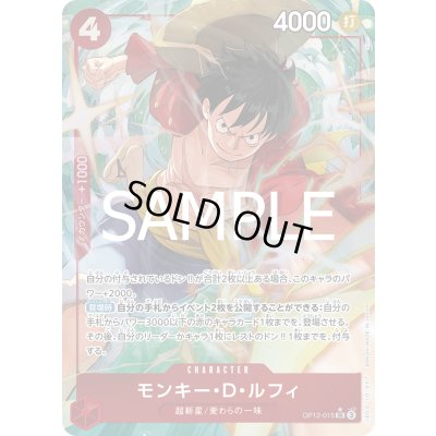 画像1: モンキー・D・ルフィ(★SR/パラレル)(OP12-015)