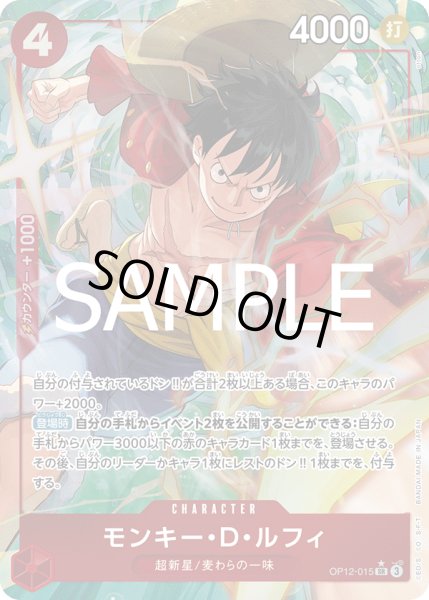 画像1: モンキー・D・ルフィ(★SR/パラレル)(OP12-015) (1)
