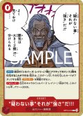 “疑わない事”それが“強さ”だ!!!(C)(OP12-016)