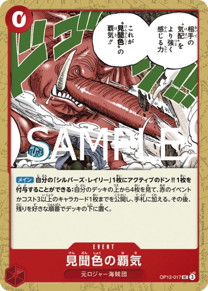 画像1: 見聞色の覇気(UC)(OP12-017) (1)