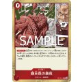 覇王色の覇気(R)(OP12-018)