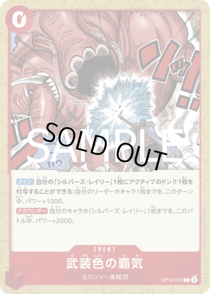 画像1: 武装色の覇気(C)(OP12-019) (1)