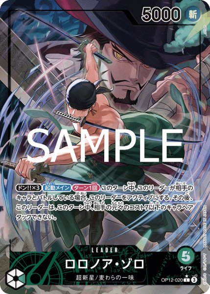 画像1: ロロノア・ゾロ(★L/パラレル)(OP12-020) (1)