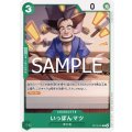 いっぽんマツ(C)(OP12-021)