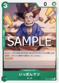 いっぽんマツ(C)(OP12-021)
