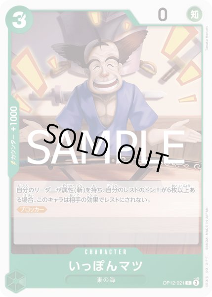 画像1: いっぽんマツ(C)(OP12-021) (1)