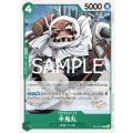 牛鬼丸(C)(OP12-024)