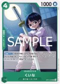 くいな(UC)(OP12-026)