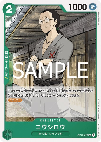 画像1: コウシロウ(UC)(OP12-027) (1)