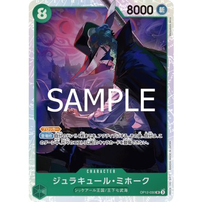 画像1: ジュラキュール・ミホーク(SR)(OP12-030)