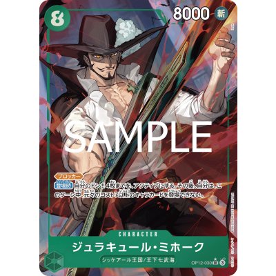 画像1: ジュラキュール・ミホーク(★SR/パラレル)(OP12-030)