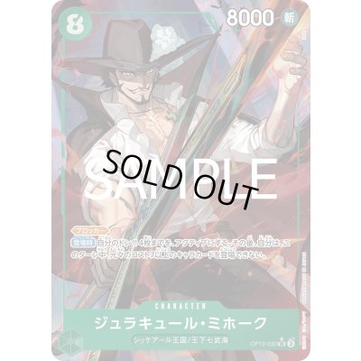 画像1: ジュラキュール・ミホーク(★SR/パラレル)(OP12-030)
