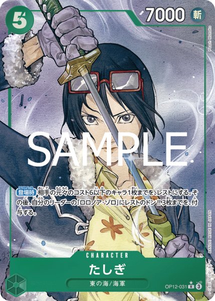画像1: たしぎ(★R/パラレル)(OP12-031) (1)