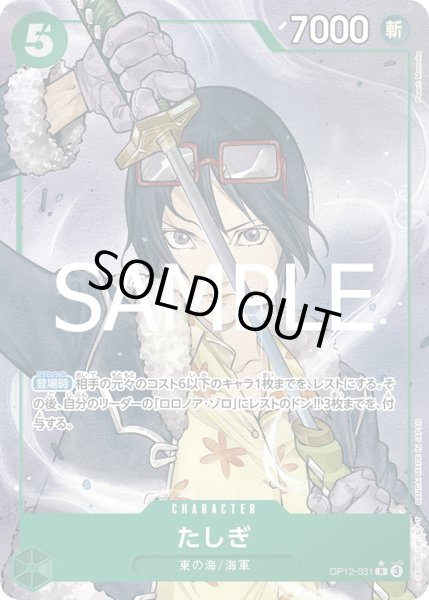 画像1: たしぎ(★R/パラレル)(OP12-031) (1)