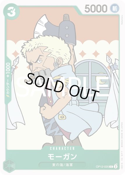 画像1: モーガン(C)(OP12-035) (1)