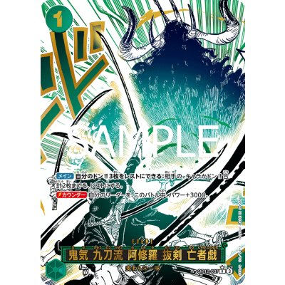 画像1: 鬼気 九刀流 阿修羅 抜剣 亡者戯(★R/パラレル)(OP12-037)
