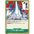 二刀流 居合 羅生門(C)(OP12-038)