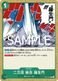 二刀流 居合 羅生門(C)(OP12-038)
