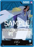クザン(L)(OP12-040)