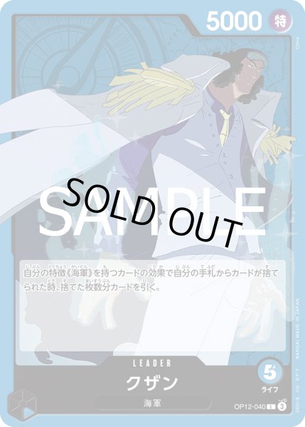 画像1: クザン(L)(OP12-040) (1)