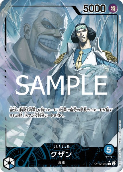 画像1: クザン(★L/パラレル)(OP12-040) (1)