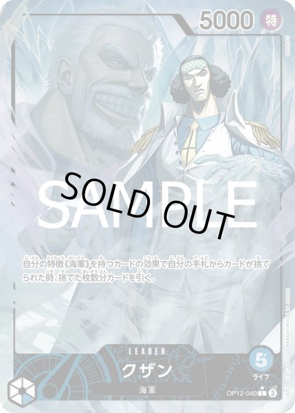 画像1: クザン(★L/パラレル)(OP12-040) (1)