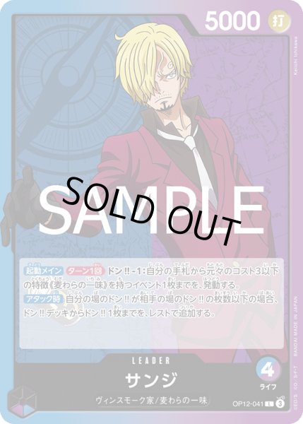 画像1: サンジ(L)(OP12-041) (1)