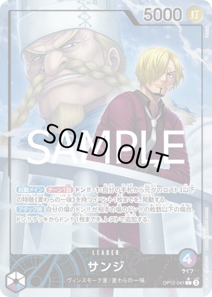 画像1: サンジ(★L/パラレル)(OP12-041) (1)