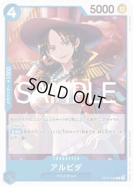 画像1: アルビダ(C)(OP12-042) (1)