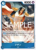クザン(R)(OP12-043)