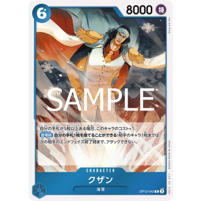 画像1: クザン(R)(OP12-043)
