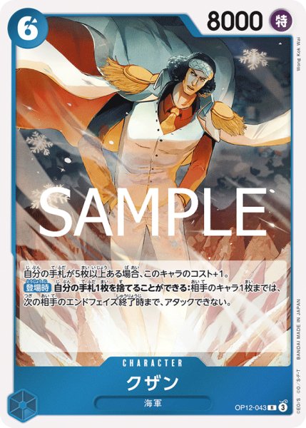 画像1: クザン(R)(OP12-043) (1)
