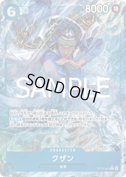 画像1: クザン(★R/パラレル)(OP12-043) (1)