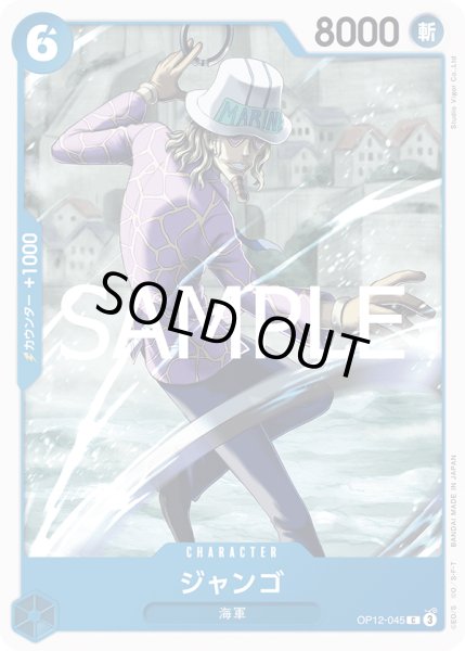 画像1: ジャンゴ(C)(OP12-045) (1)