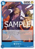 ゼファー(C)(OP12-046)