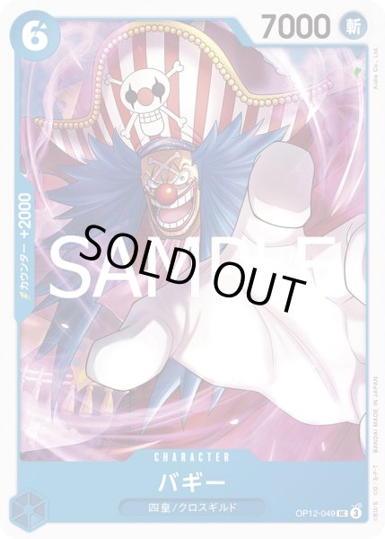 画像1: バギー(UC)(OP12-049) (1)