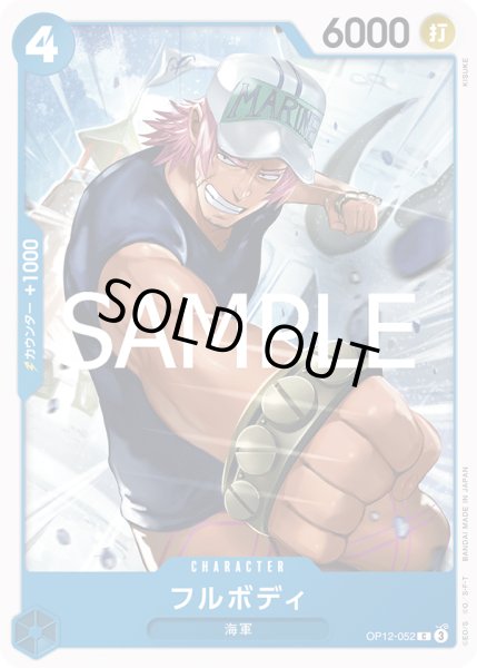 画像1: フルボディ(C)(OP12-052) (1)