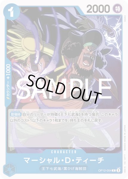 画像1: マーシャル・D・ティーチ(C)(OP12-054) (1)