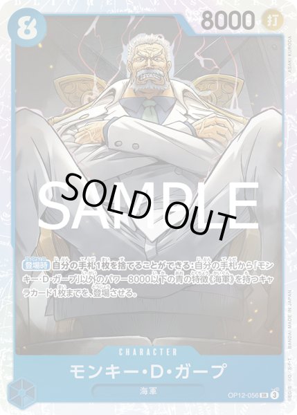 画像1: モンキー・D・ガープ(SR)(OP12-056) (1)