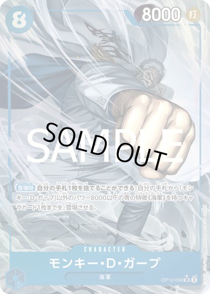 画像1: モンキー・D・ガープ(★SR/パラレル)(OP12-056) (1)