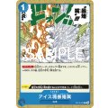 アイス塊暴雉嘴(C)(OP12-057)