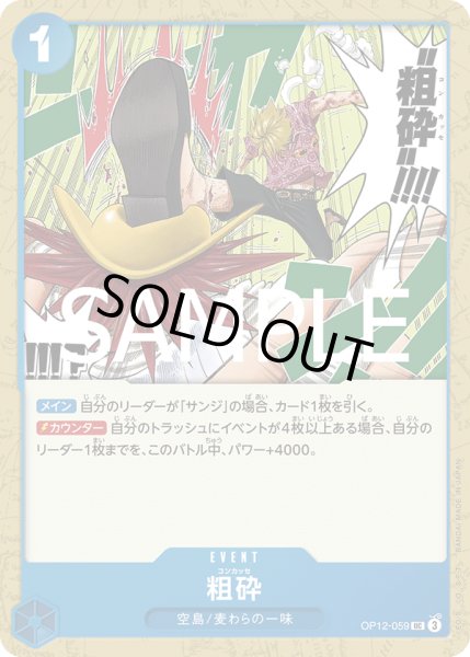 画像1: 粗砕(UC)(OP12-059) (1)