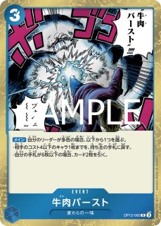 【即日発送】牛肉バースト 牛肉バースト(R)(OP12-060) - トレカ侍通販