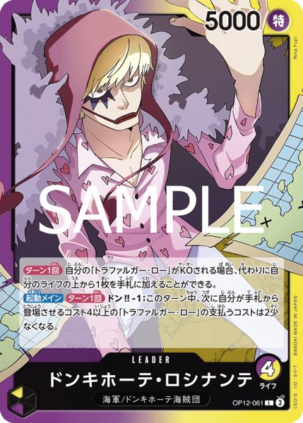 画像1: ドンキホーテ・ロシナンテ(L)(OP12-061) (1)