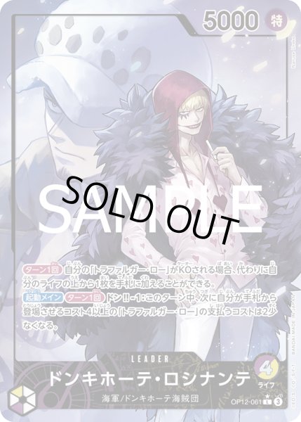 画像1: ドンキホーテ・ロシナンテ(★L/パラレル)(OP12-061) (1)