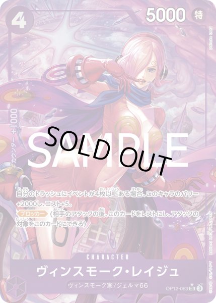 画像1: ヴィンスモーク・レイジュ(★SR/パラレル)(OP12-063) (1)