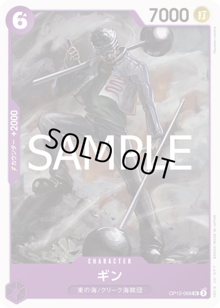 画像1: ギン(UC)(OP12-068) (1)